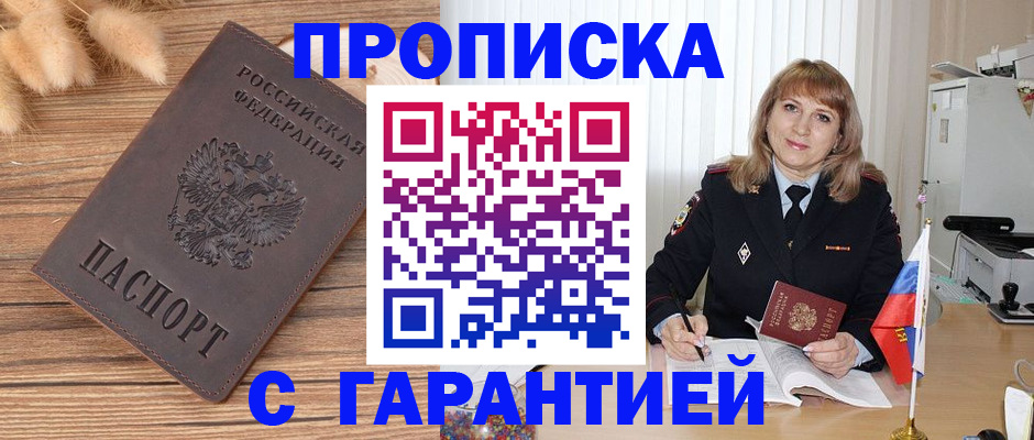прописка для военкомата в Гремячинске